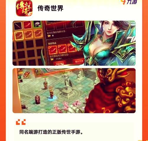 《攻略永恒传奇手游》（打造最强角色，征服战场！）-第2张图片-游趣乐园
