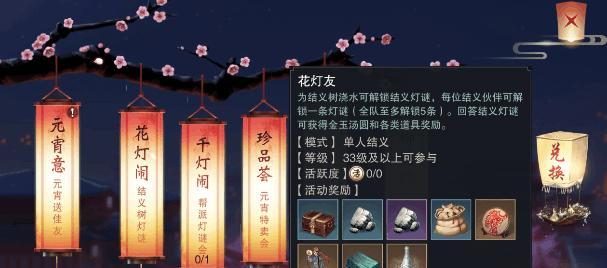 《香港版楚留香手游攻略大揭秘》（成为真正的楚留香，掌握游戏攻略的关键诀窍）-第1张图片-游趣乐园