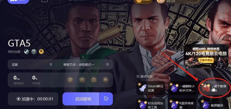 《侠盗猎车手手游任务全攻略》（新手玩家必看，玩转任务不再迷茫！）-第1张图片-游趣乐园