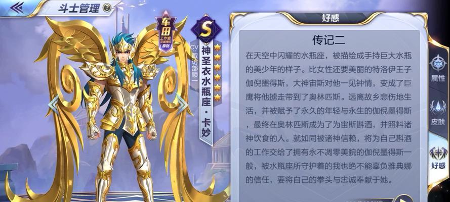圣斗士星矢手游苍羽攻略（深入解析圣斗士星矢手游中苍羽的技能和战术，帮助玩家提升实力）-第3张图片-游趣乐园