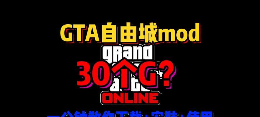 GTA攻略（大胆探索、精准射击，纵横犯罪都市，你准备好了吗？）-第1张图片-游趣乐园