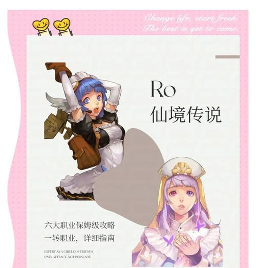 RO手游攻略大全（掌握关键攻略技巧，打造最强角色）-第3张图片-游趣乐园