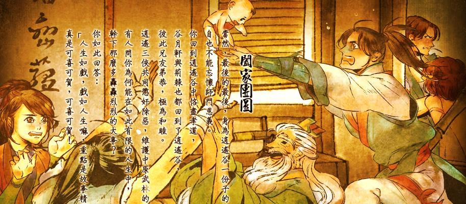 侠客风云传手游大地图攻略（探索大地图，成就侠之路！）-第3张图片-游趣乐园