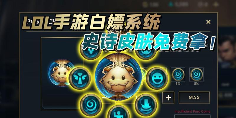 手游劫皮肤白嫖攻略（教你如何免费获得手游中的皮肤）-第3张图片-游趣乐园