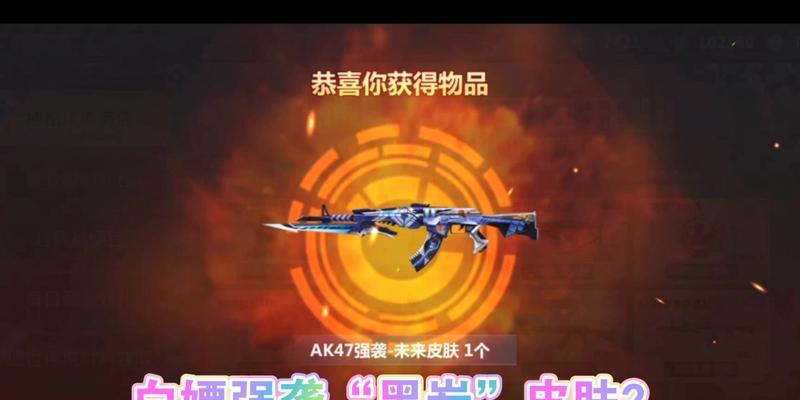 手游劫皮肤白嫖攻略（教你如何免费获得手游中的皮肤）-第1张图片-游趣乐园