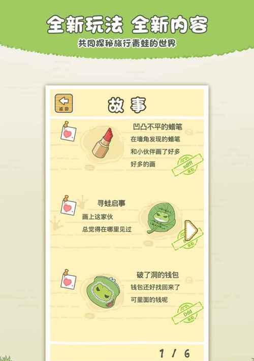 《以青蛙之旅手游攻略》（带你畅游青蛙世界，探索无尽冒险！）-第3张图片-游趣乐园