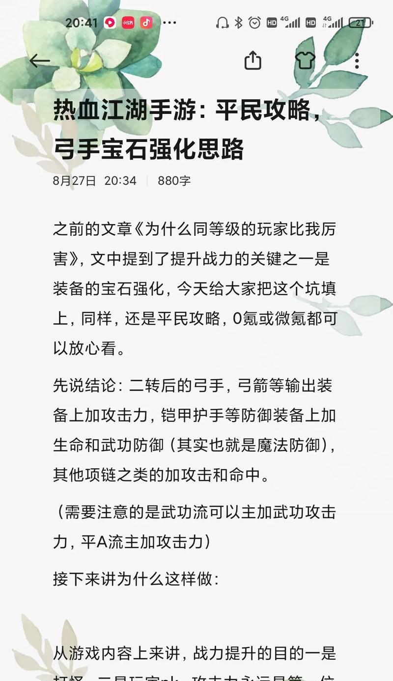 热血江湖手游战力提升攻略（突破极限，成为江湖传奇）-第1张图片-游趣乐园