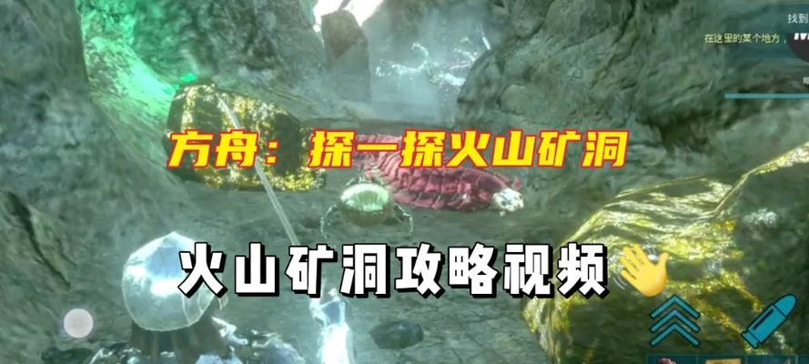 方舟手游（火山探险，挑战极限！）-第3张图片-游趣乐园