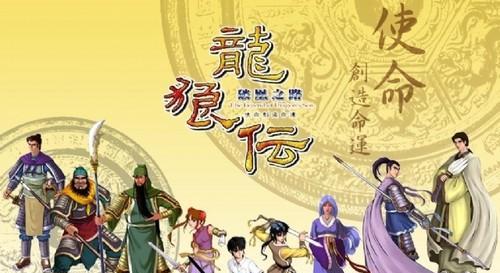 《龙狼传手游攻略大全》（战无不胜、玩转游戏世界，轻松打造最强角色！）-第1张图片-游趣乐园