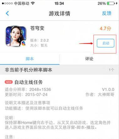苍穹变攻略（揭秘苍穹变顶级玩家的必备攻略，助你稳坐巅峰！）-第2张图片-游趣乐园