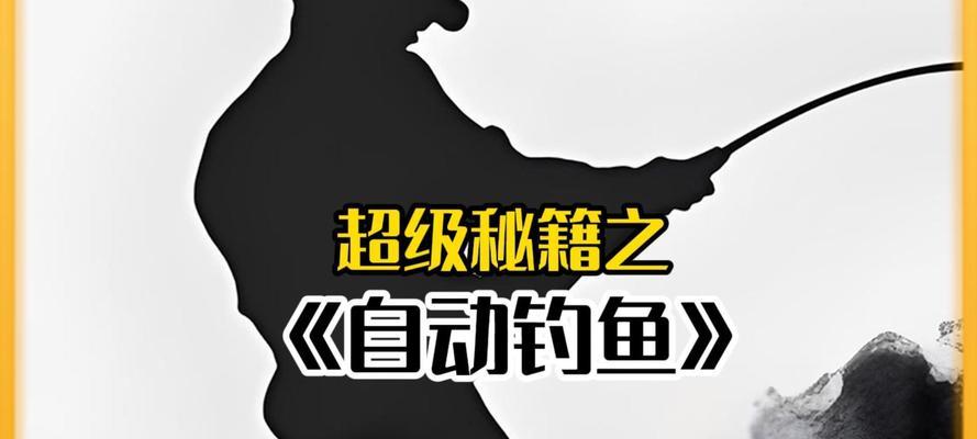 钓鱼大咖手游攻略大全（钓鱼大咖手游攻略全面解析，让你成为无敌大咖！）-第1张图片-游趣乐园