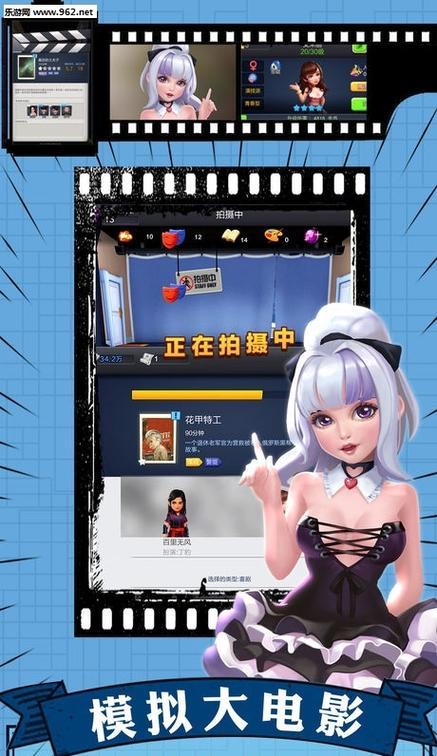 玩转好莱坞电影手游（解锁无尽乐趣，成为电影界的巨星！）-第1张图片-游趣乐园
