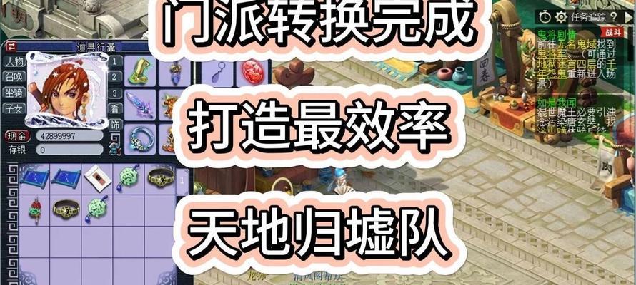 转门派攻略手游（助你在手游中快速转换门派，成就最强角色的步步高升）-第1张图片-游趣乐园
