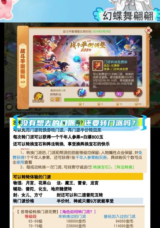 转门派攻略手游（助你在手游中快速转换门派，成就最强角色的步步高升）-第3张图片-游趣乐园