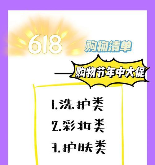 618剁手游攻略大揭秘（找寻618购物狂欢的最佳攻略，快来看看吧！）-第1张图片-游趣乐园