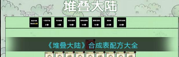 《掌握篝火2，成为顶级玩家！》（攻略详解、游戏技巧大揭秘）-第3张图片-游趣乐园