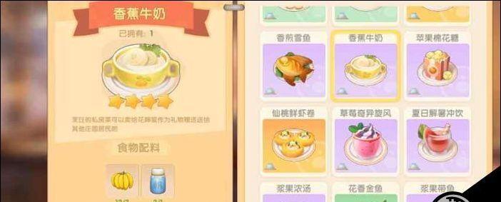 香蕉女神手游攻略（揭秘香蕉女神手游中的最佳策略与技巧）-第2张图片-游趣乐园