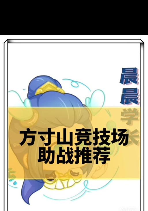方寸手游平民攻略（以小钱获大乐趣，如何在方寸手游中发展壮大？）-第1张图片-游趣乐园