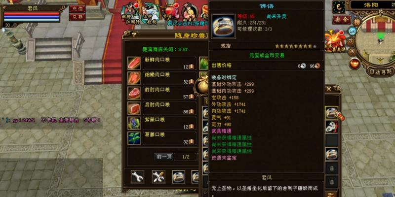《新天龙八部手游二十星攻略大全》（从入门到精通，玩转新天龙八部手游）-第2张图片-游趣乐园
