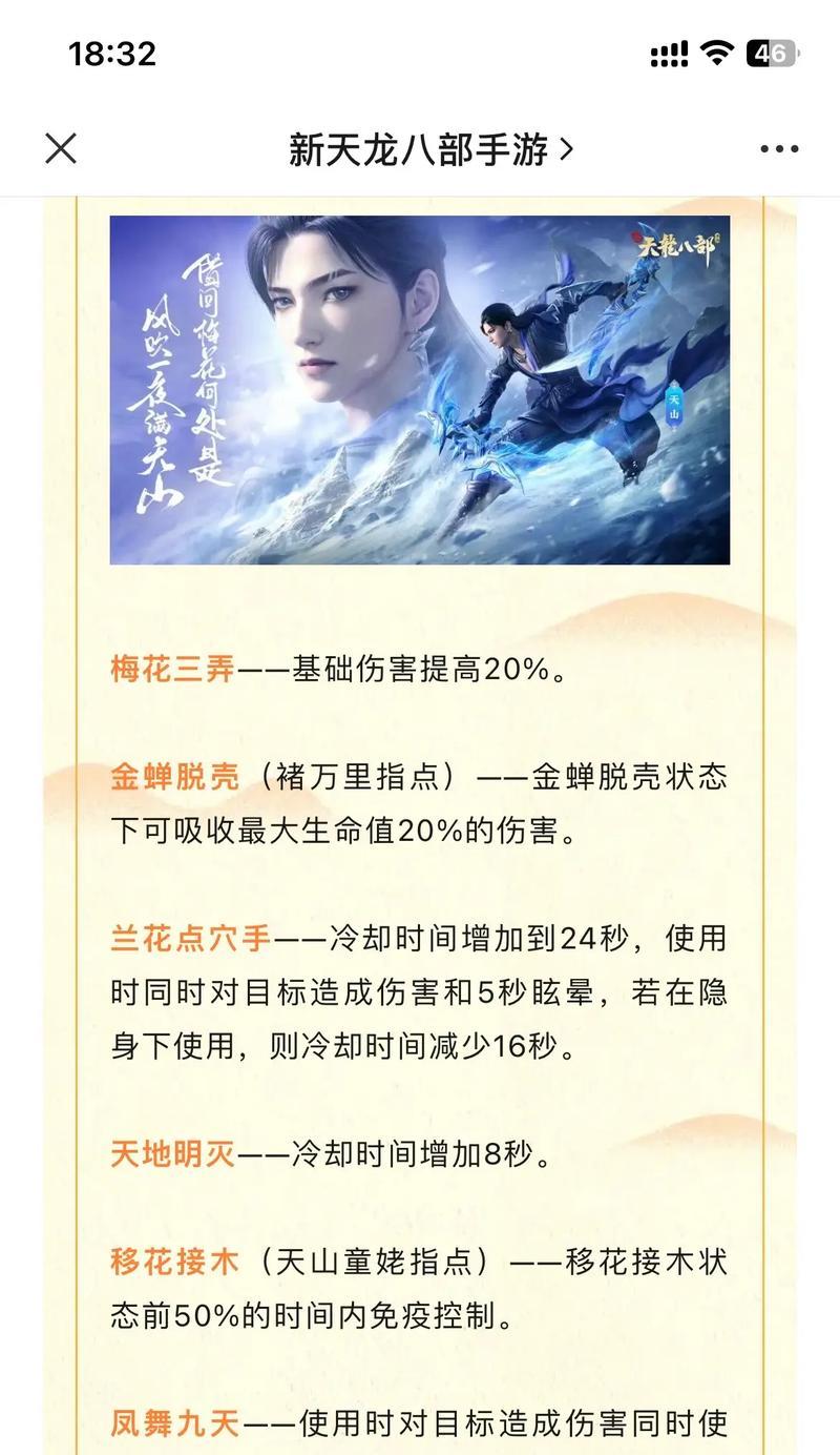 《天龙手游天山攻略大揭秘》（掌握绝世武功，征战天山无敌！）-第3张图片-游趣乐园