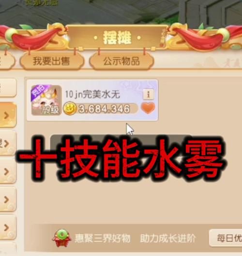 揭秘网易梦幻手游的坑钱攻略（一探游戏中的陷阱与诱惑，保护你的钱包安全）-第1张图片-游趣乐园