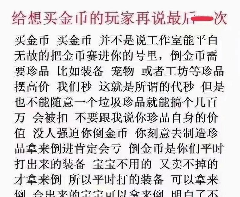 揭秘网易梦幻手游的坑钱攻略（一探游戏中的陷阱与诱惑，保护你的钱包安全）-第3张图片-游趣乐园