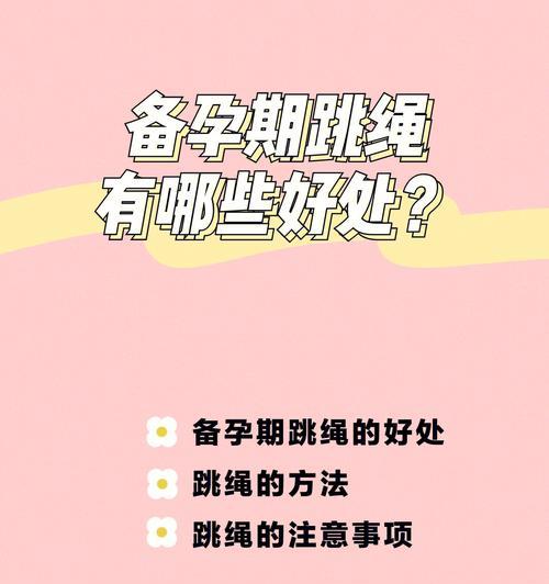 《玩转手游跳绳游戏攻略》（以动手为主，练就身体与技巧的必备利器）-第2张图片-游趣乐园