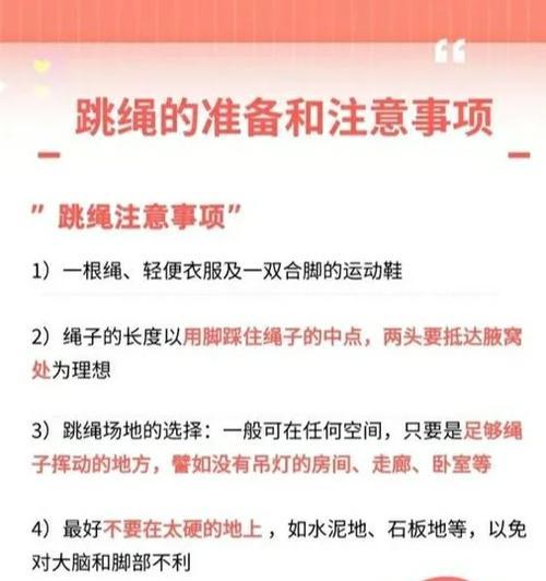 《玩转手游跳绳游戏攻略》（以动手为主，练就身体与技巧的必备利器）-第3张图片-游趣乐园