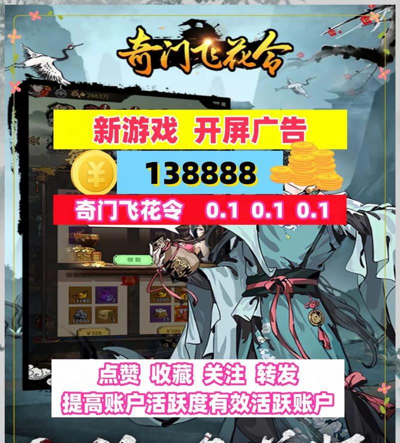 《玩转奇门游戏攻略，成为顶尖玩家！》（揭秘奇门游戏攻略技巧，助你游戏无往不胜）-第2张图片-游趣乐园