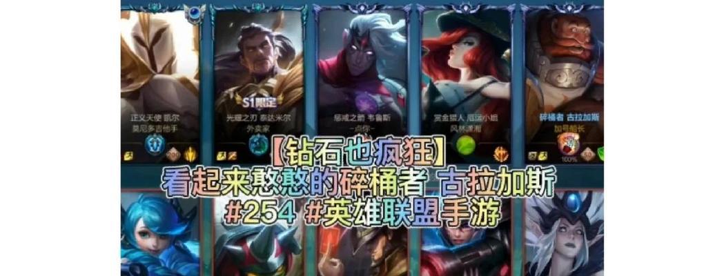 LOL酒桶攻略（掌握关键技巧，成为战场上的不可摧毁力量）-第1张图片-游趣乐园