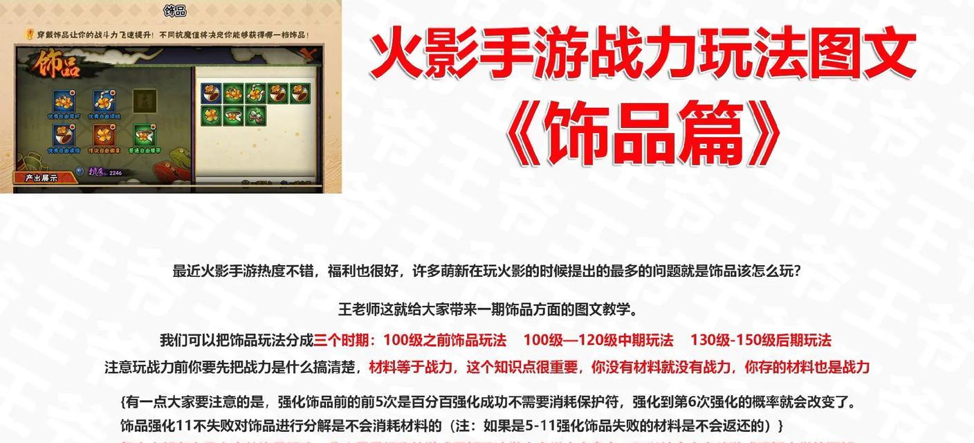 《火影忍者新区攻略大全手游》（成为最强忍者，征服新区！）-第2张图片-游趣乐园