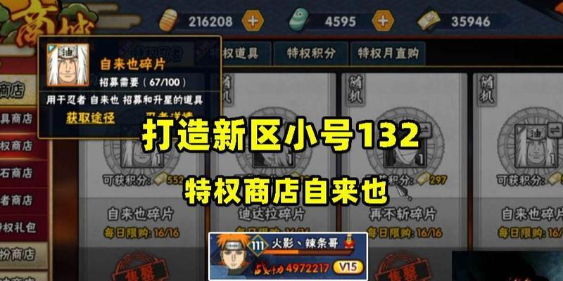 《火影忍者新区攻略大全手游》（成为最强忍者，征服新区！）-第1张图片-游趣乐园