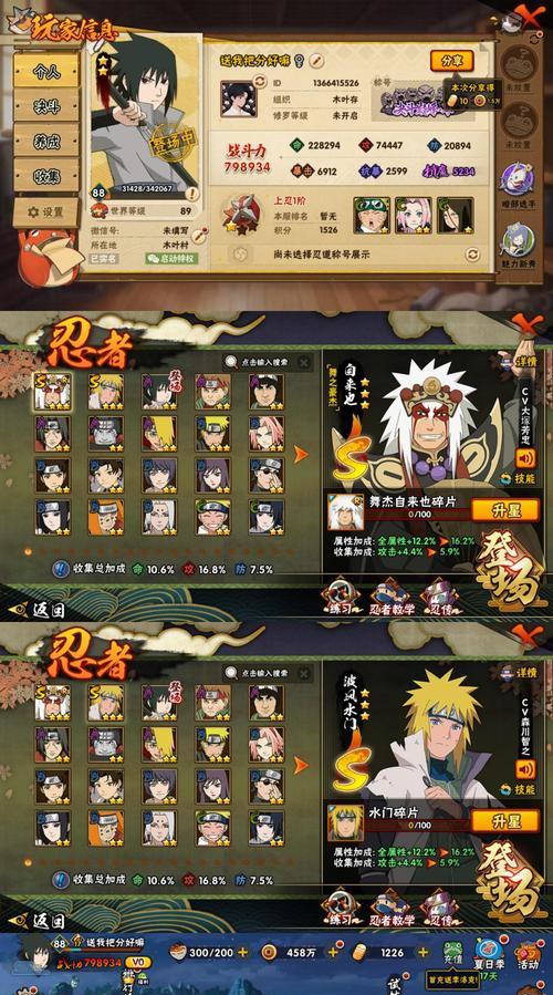 《火影忍者新区攻略大全手游》（成为最强忍者，征服新区！）-第3张图片-游趣乐园