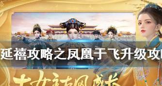 延禧攻略手游注销时间分析（延禧攻略手游注销要多久？解答你的疑惑）-第2张图片-游趣乐园