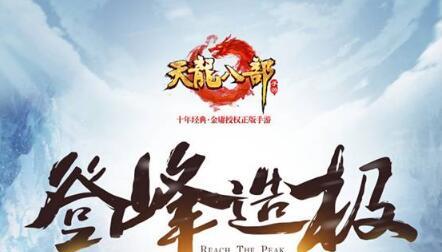 天龙八部手游踏青成语攻略（用成语赏春景，天龙八部带你踏青游）-第1张图片-游趣乐园