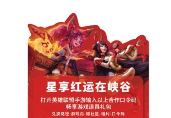 LOL手游新春攻略（打造冠军团队，闪耀新赛季）-第3张图片-游趣乐园