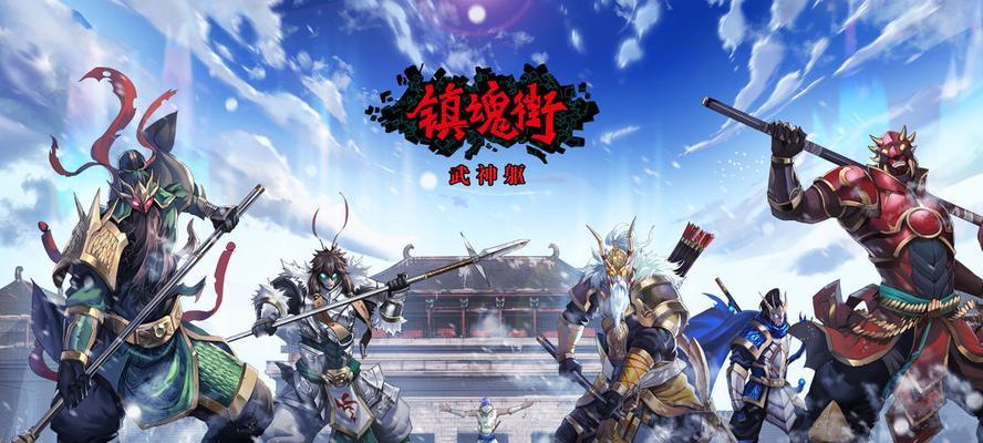 镇魂街手游攻略（打造无敌赵云，征战镇魂大陆的利器！）-第1张图片-游趣乐园