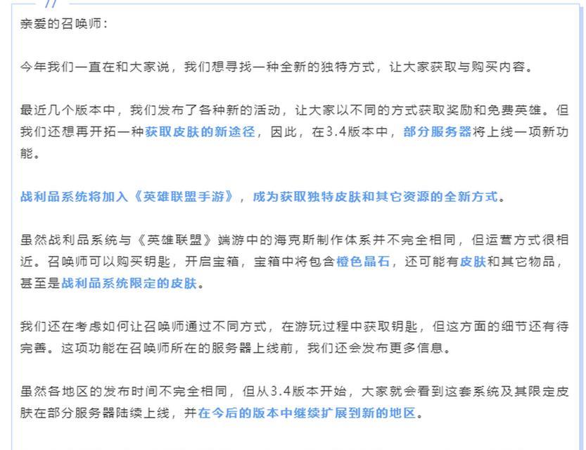 手游战利品抽奖攻略（提高抽奖概率，获取心仪装备和道具）-第2张图片-游趣乐园