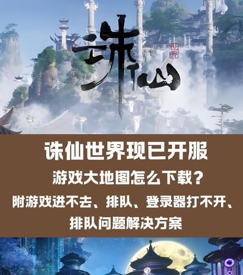 诛仙手游官网任务攻略（快速升级、强化装备、技能提升等关键步骤一网打尽！）-第2张图片-游趣乐园