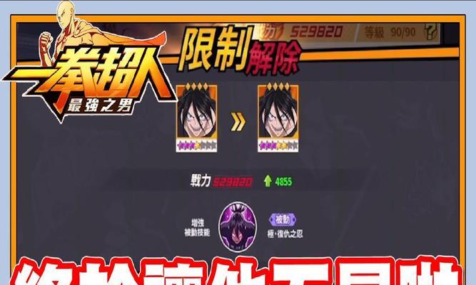 《一拳超人新手手游攻略》（掌握游戏技巧，成为最强英雄）-第1张图片-游趣乐园