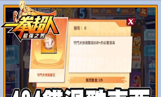 《一拳超人新手手游攻略》（掌握游戏技巧，成为最强英雄）-第3张图片-游趣乐园