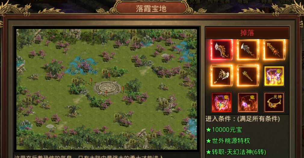 《传奇世界神龙宝地手游攻略》（探秘宝地，征战神龙，玩转传奇世界！）-第2张图片-游趣乐园