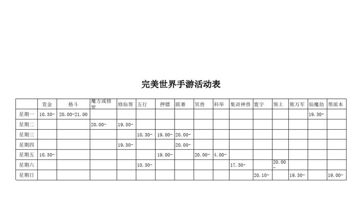 完美世界手游紫装选择攻略（职业特点分析、装备选择技巧，助你一战成名！）-第2张图片-游趣乐园