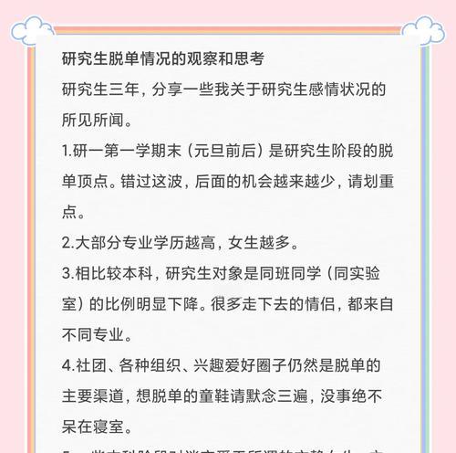 《攻略脱单手游》（让你的游戏技巧帮你找到真爱）-第1张图片-游趣乐园