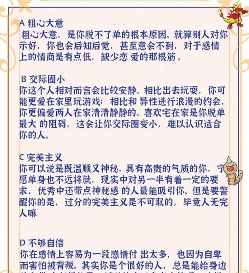 《攻略脱单手游》（让你的游戏技巧帮你找到真爱）-第2张图片-游趣乐园
