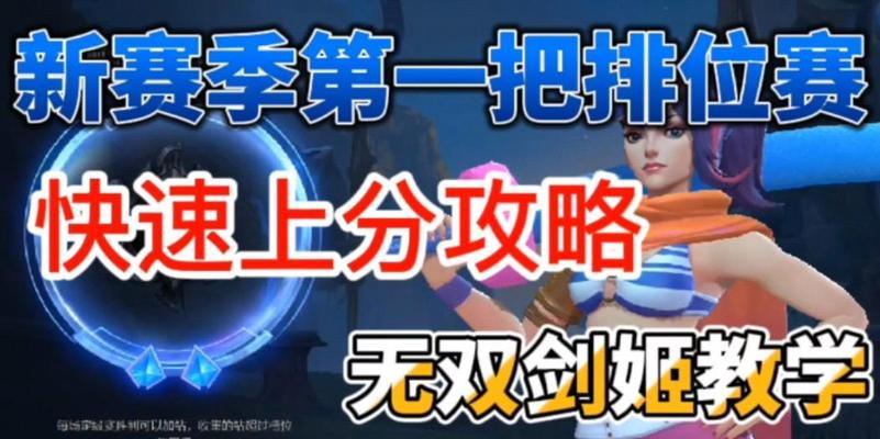剑姬新版本手游教学攻略（最全攻略揭秘剑姬新版本，从零开始培养你的剑术天赋！）-第3张图片-游趣乐园