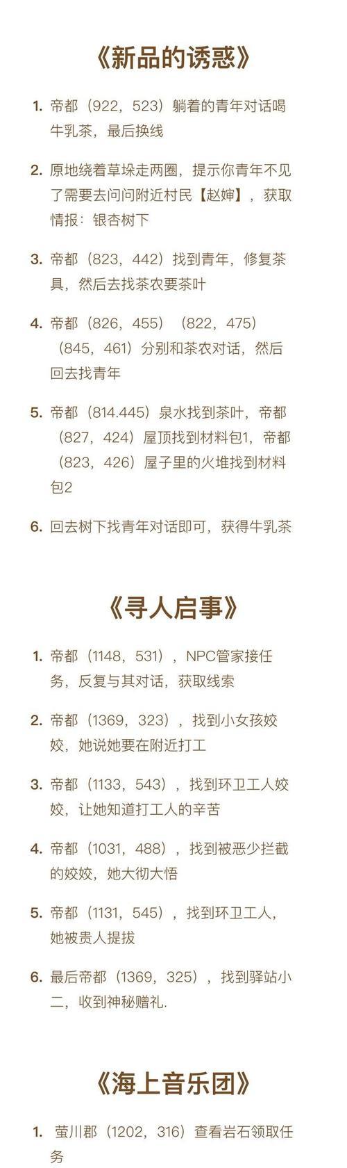 《天谕手游虹猫蓝兔攻略》（打造最强角色，成为天谕之王！）-第3张图片-游趣乐园