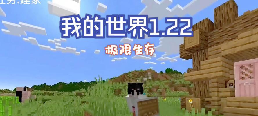 《我的世界手游极限生存攻略》（从零到英雄，探索极限生存世界）-第3张图片-游趣乐园