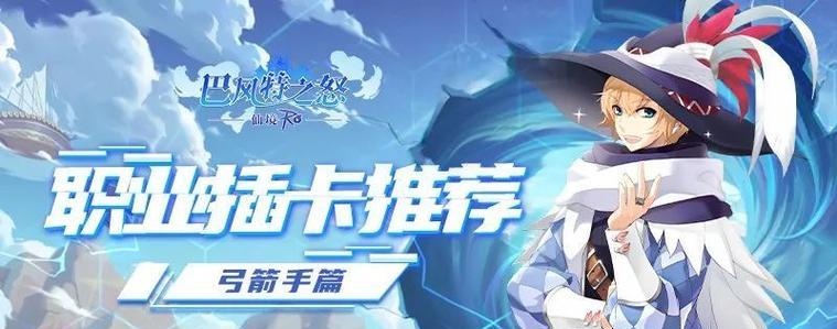 《弓箭传说手游职业选择攻略》（如何选择最适合自己的职业提升游戏实力）-第1张图片-游趣乐园
