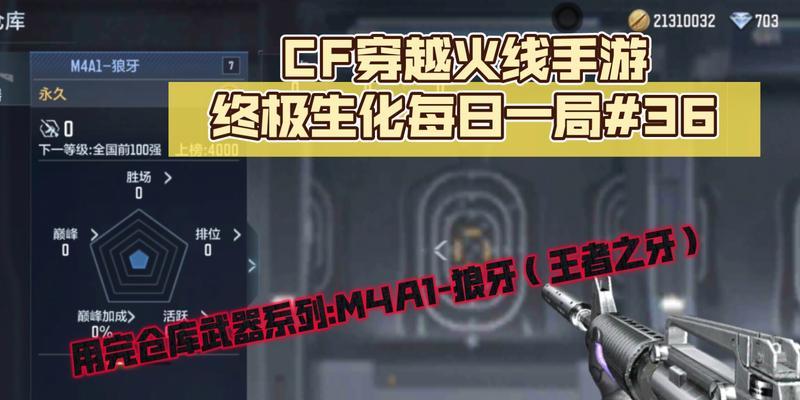 地下城手游生化攻略（掌握生化领域的关键技巧，成为地下城的终极生存者）-第3张图片-游趣乐园